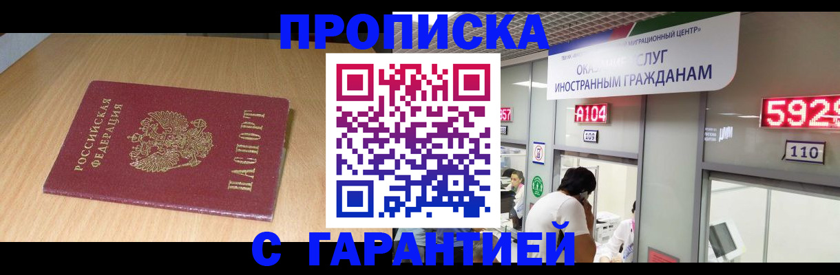 прописка в Кабардино-Балкарии