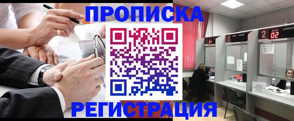 прописка 2025 в Кабардино-Балкарии